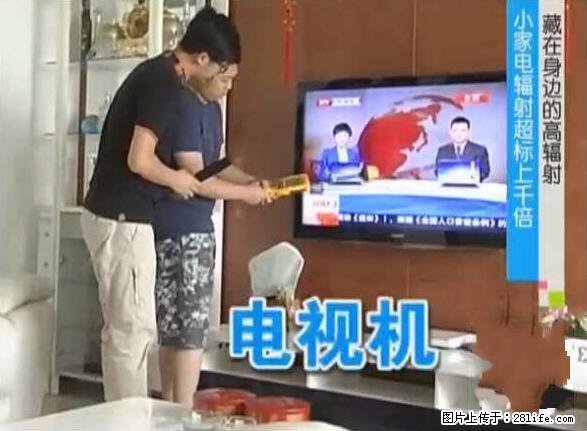 家里的辐射之王竟然是它！比微波炉还高2000倍 - 生活百科 - 徐州生活社区 - 徐州28生活网 xz.28life.net