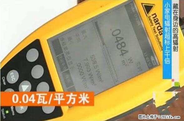家里的辐射之王竟然是它！比微波炉还高2000倍 - 生活百科 - 徐州生活社区 - 徐州28生活网 xz.28life.net