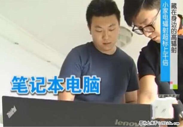 家里的辐射之王竟然是它！比微波炉还高2000倍 - 生活百科 - 徐州生活社区 - 徐州28生活网 xz.28life.net
