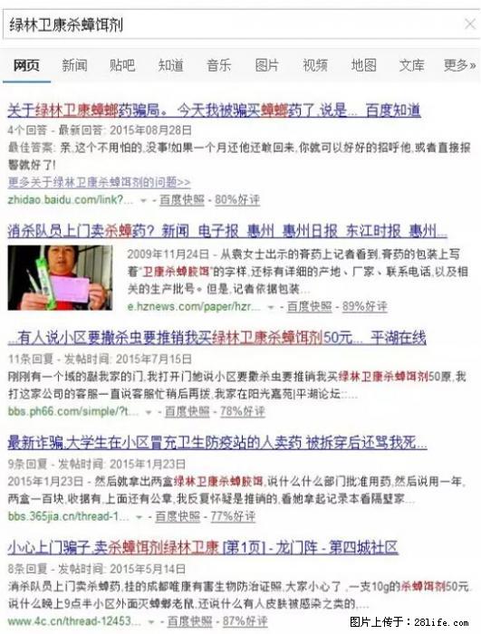 【紧急提醒】如果有“防疫站工作人员”上门灭杀蟑螂，请立刻报警 - 灌水专区 - 徐州生活社区 - 徐州28生活网 xz.28life.net