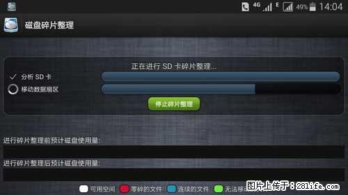 安卓手机手机如何进行磁盘碎片整理 - 生活百科 - 徐州生活社区 - 徐州28生活网 xz.28life.net