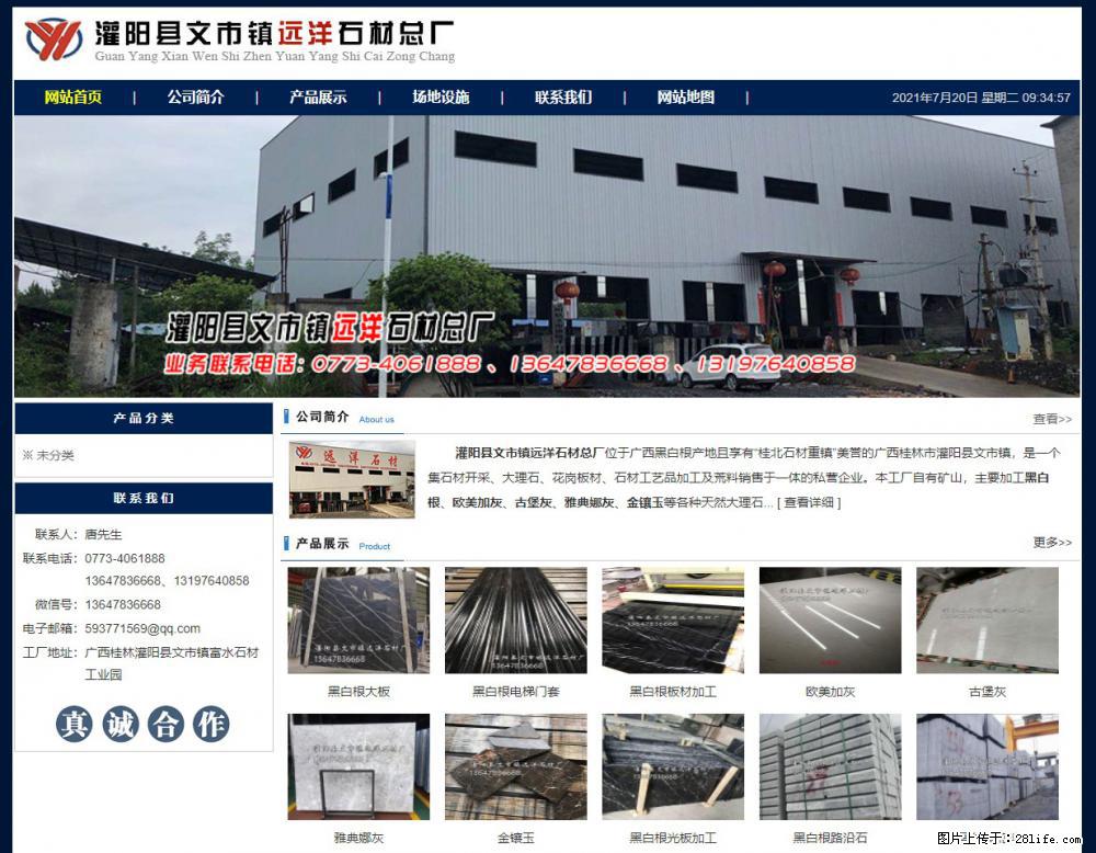 灌阳县文市镇远洋石材总厂 shicai158.julong5.com - 网站推广 - 广告专区 - 徐州分类信息 - 徐州28生活网 xz.28life.net