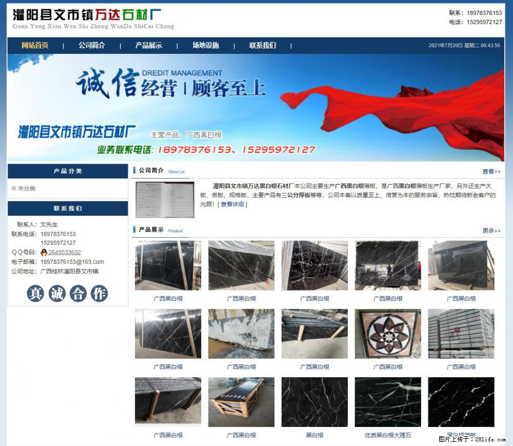 灌阳县文市镇万达石材厂 www.shicai3.cn - 网站推广 - 广告专区 - 徐州分类信息 - 徐州28生活网 xz.28life.net