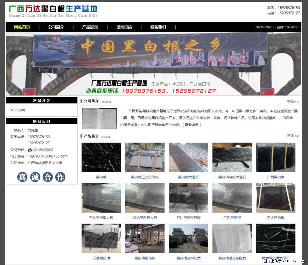 广西万达黑白根生产基地 www.shicai68.com - 网站推广 - 广告专区 - 徐州分类信息 - 徐州28生活网 xz.28life.net