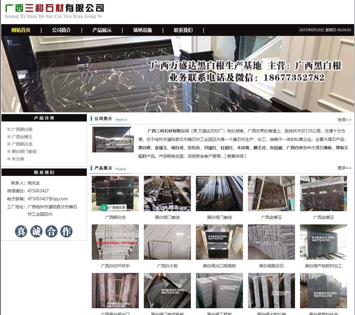 广西三和石材有限公司 shicai6.julong5.com - 网站推广 - 广告专区 - 徐州分类信息 - 徐州28生活网 xz.28life.net