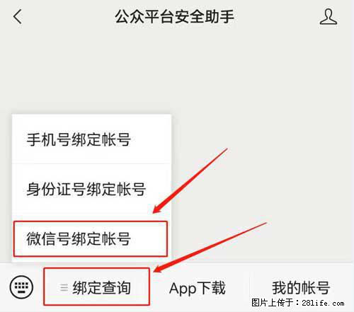 如何删除绑定别人的微信公众号运营帐号？ - 生活百科 - 徐州生活社区 - 徐州28生活网 xz.28life.net