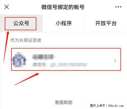 如何删除绑定别人的微信公众号运营帐号？ - 生活百科 - 徐州生活社区 - 徐州28生活网 xz.28life.net
