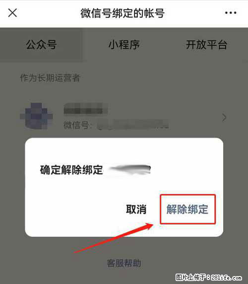如何删除绑定别人的微信公众号运营帐号？ - 生活百科 - 徐州生活社区 - 徐州28生活网 xz.28life.net