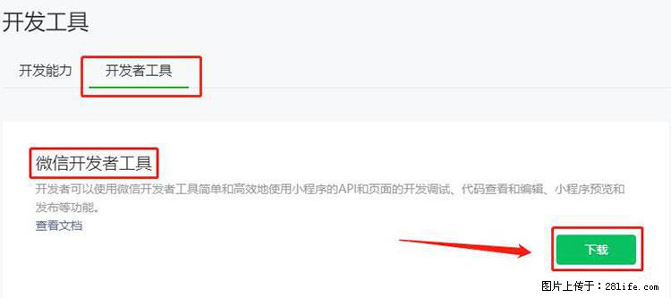 如何简单的让你开发的移动端网站在微信小程序里显示？ - 生活百科 - 徐州生活社区 - 徐州28生活网 xz.28life.net