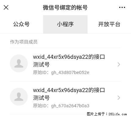如何彻底解绑微信号绑定的小程序测试号？ - 生活百科 - 徐州生活社区 - 徐州28生活网 xz.28life.net
