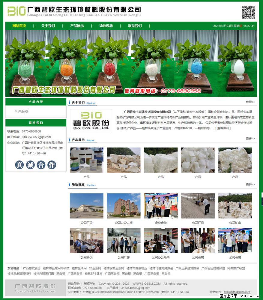 广西碧欧生态环境材料股份有限公司 bioeem.julong5.com - 新手上路 - 徐州生活社区 - 徐州28生活网 xz.28life.net