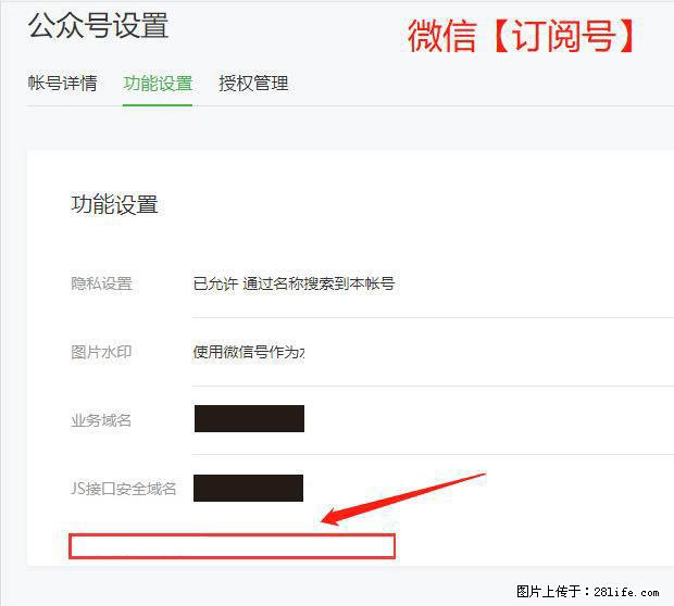 微信公众号设置-功能设置-为什么没有【网页授权域名】项？ - 生活百科 - 徐州生活社区 - 徐州28生活网 xz.28life.net