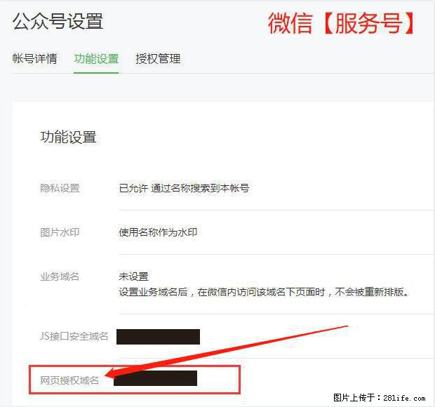 微信公众号设置-功能设置-为什么没有【网页授权域名】项？ - 生活百科 - 徐州生活社区 - 徐州28生活网 xz.28life.net