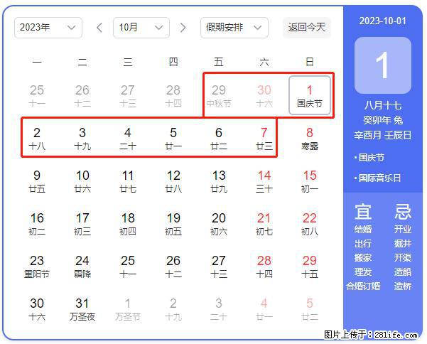 好消息，2023年中秋节与国庆节假期重合在一起，有望连休9天？？？ - 灌水专区 - 徐州生活社区 - 徐州28生活网 xz.28life.net