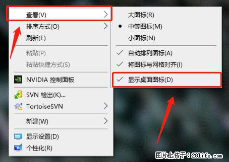 电脑桌面 的图标不见了 怎么设置回来？ - 生活百科 - 徐州生活社区 - 徐州28生活网 xz.28life.net
