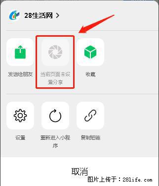 微信小程序【分享到朋友圈】灰色不能点击解决方法，分享到朋友圈源码 - 生活百科 - 徐州生活社区 - 徐州28生活网 xz.28life.net