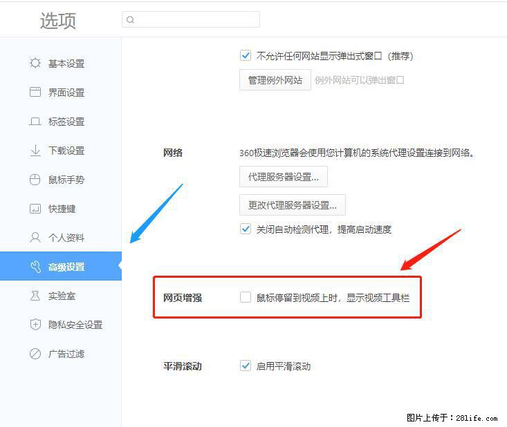360极速浏览器 如何禁止提示“小窗口播放”？ - 生活百科 - 徐州生活社区 - 徐州28生活网 xz.28life.net