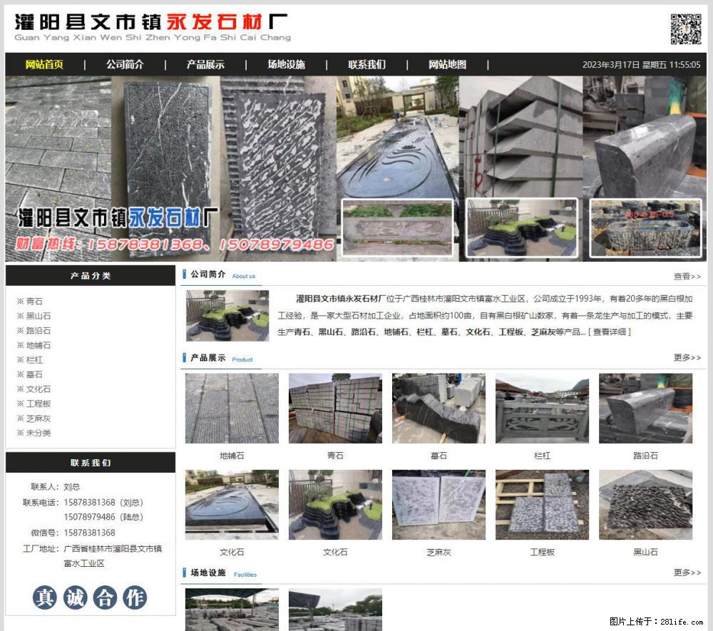 灌阳县文市镇永发石材厂 www.shicai89.com - 新手上路 - 徐州生活社区 - 徐州28生活网 xz.28life.net