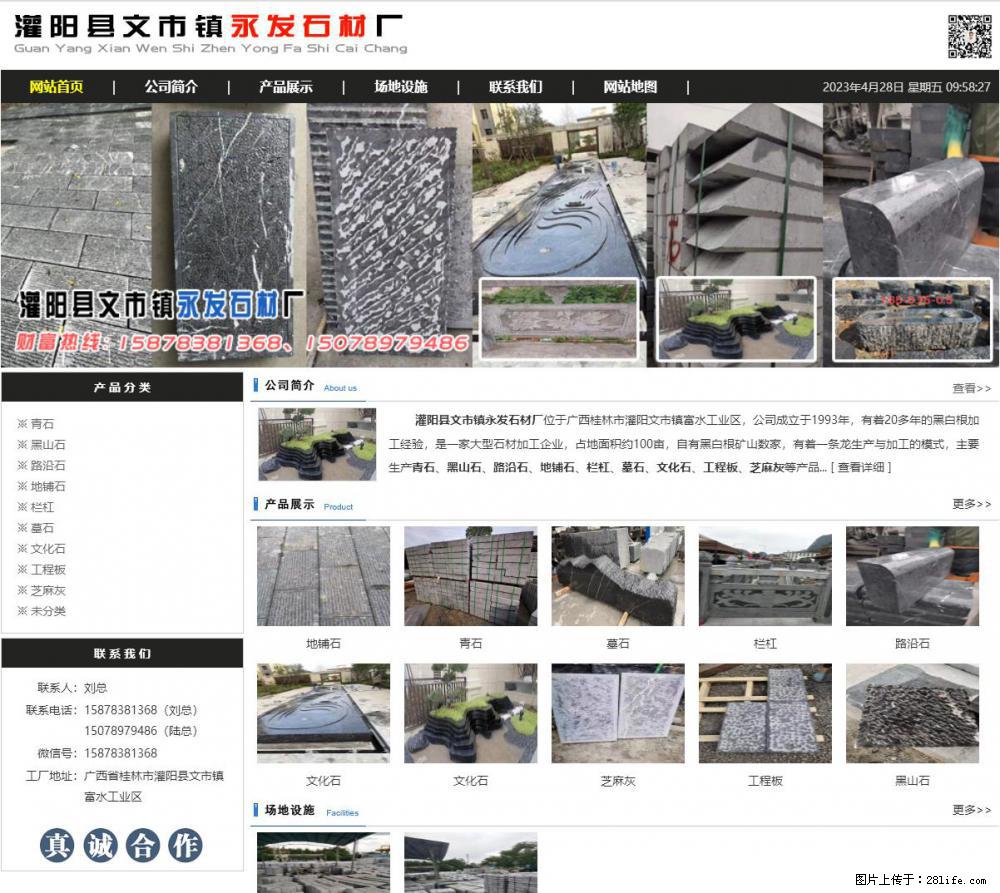 墓石 - 灌阳县文市镇永发石材厂 www.shicai89.com - 综合信息 - 其他综合 - 徐州分类信息 - 徐州28生活网 xz.28life.net