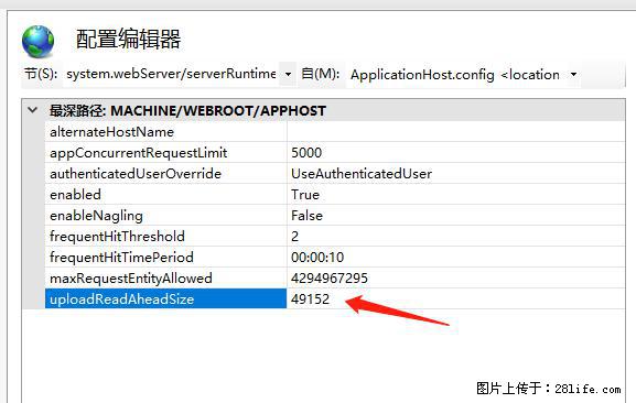 IIS7上传大文件报错：未显示页面，因为请求实体过大，HPPT状态码为413错误。 - 生活百科 - 徐州生活社区 - 徐州28生活网 xz.28life.net