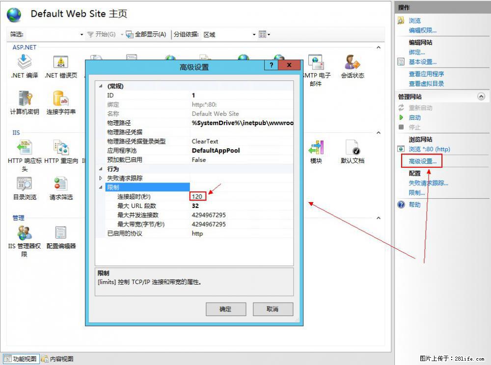 IIS7上传大文件报错：未显示页面，因为请求实体过大，HPPT状态码为413错误。 - 生活百科 - 徐州生活社区 - 徐州28生活网 xz.28life.net