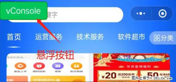 微信小程序正式版左上角出现vConsole按钮，如何去掉？ - 生活百科 - 徐州生活社区 - 徐州28生活网 xz.28life.net