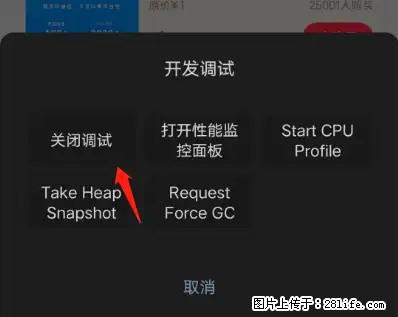微信小程序正式版左上角出现vConsole按钮，如何去掉？ - 生活百科 - 徐州生活社区 - 徐州28生活网 xz.28life.net