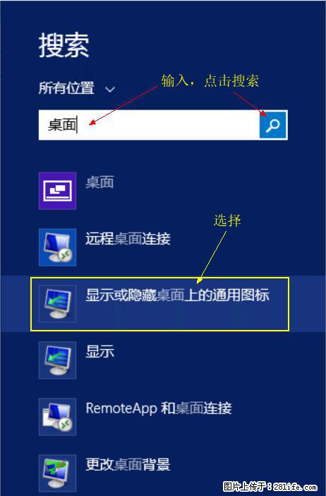 Windows 2012 r2 中如何显示或隐藏桌面图标 - 生活百科 - 徐州生活社区 - 徐州28生活网 xz.28life.net