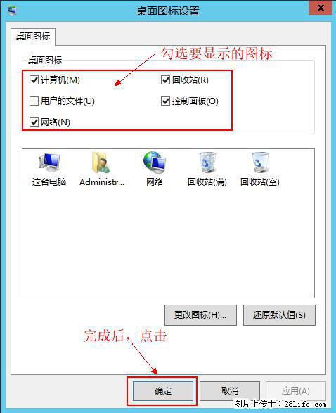 Windows 2012 r2 中如何显示或隐藏桌面图标 - 生活百科 - 徐州生活社区 - 徐州28生活网 xz.28life.net