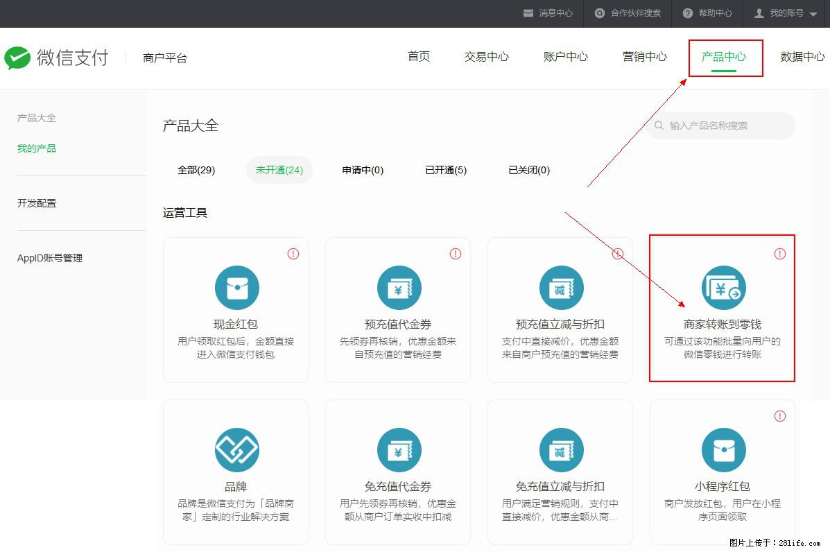 微信小程序开发，如何实现提现到用户微信钱包？ - 生活百科 - 徐州生活社区 - 徐州28生活网 xz.28life.net