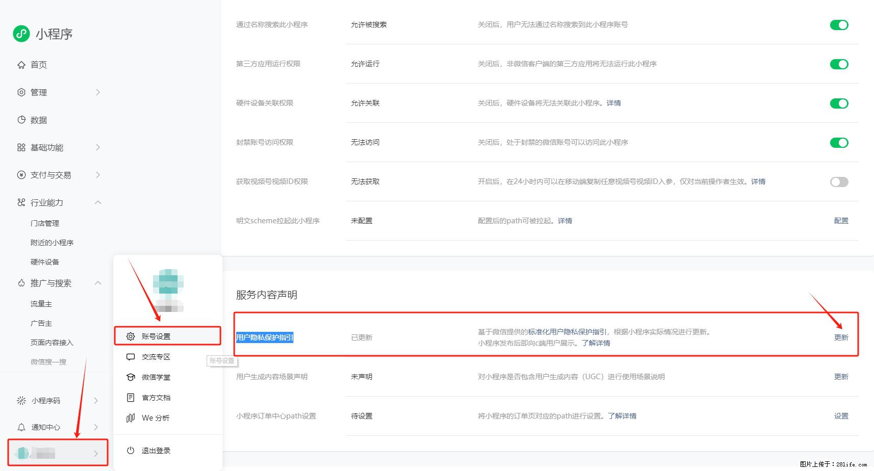 微信小程序，在哪里设置【用户隐私保护指引】？ - 生活百科 - 徐州生活社区 - 徐州28生活网 xz.28life.net