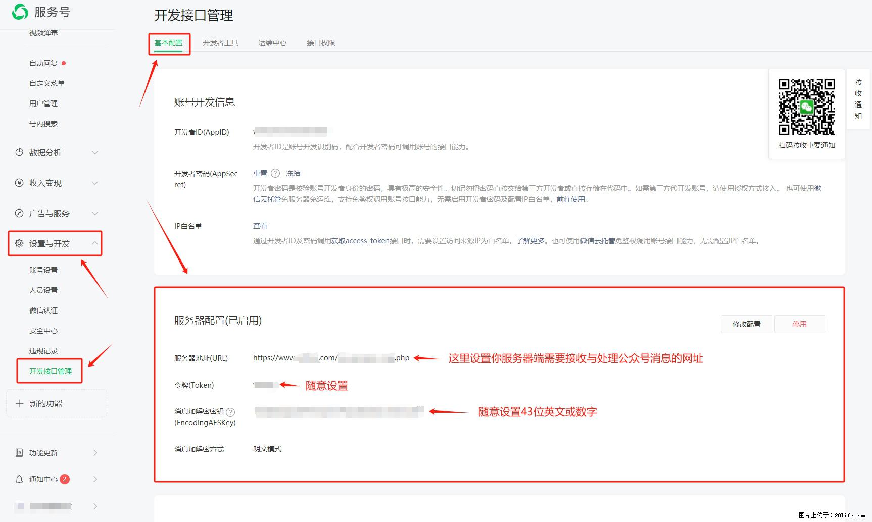 微信公众号机器人如何开发？服务器端以PHP为例 - 生活百科 - 徐州生活社区 - 徐州28生活网 xz.28life.net