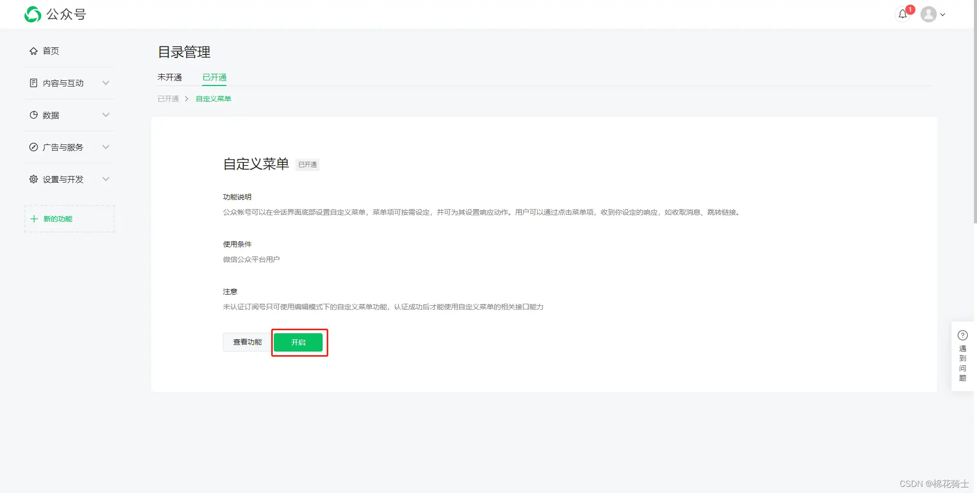 微信公众号自定义菜单如何与服务器配置同时启用 - 生活百科 - 徐州生活社区 - 徐州28生活网 xz.28life.net