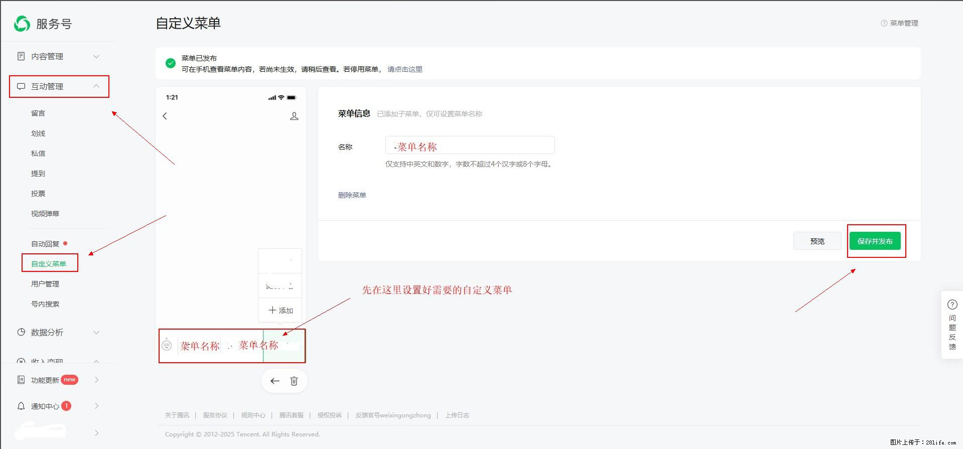 微信公众号自定义菜单如何与服务器配置同时启用 - 生活百科 - 徐州生活社区 - 徐州28生活网 xz.28life.net