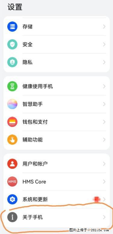 华为手机Mate30 如何开启开发者选项？ - 生活百科 - 徐州生活社区 - 徐州28生活网 xz.28life.net
