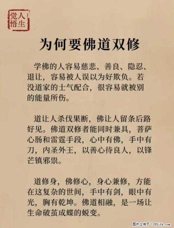 【觉悟人生】为何要佛道双修？ - 灌水专区 - 徐州生活社区 - 徐州28生活网 xz.28life.net
