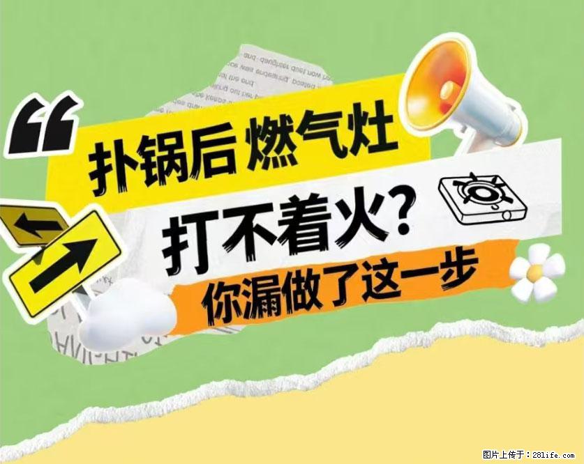 煲汤煮面时，溢锅了，清理干净后，燃气灶却一直点不着火怎么办？ - 家居生活 - 徐州生活社区 - 徐州28生活网 xz.28life.net