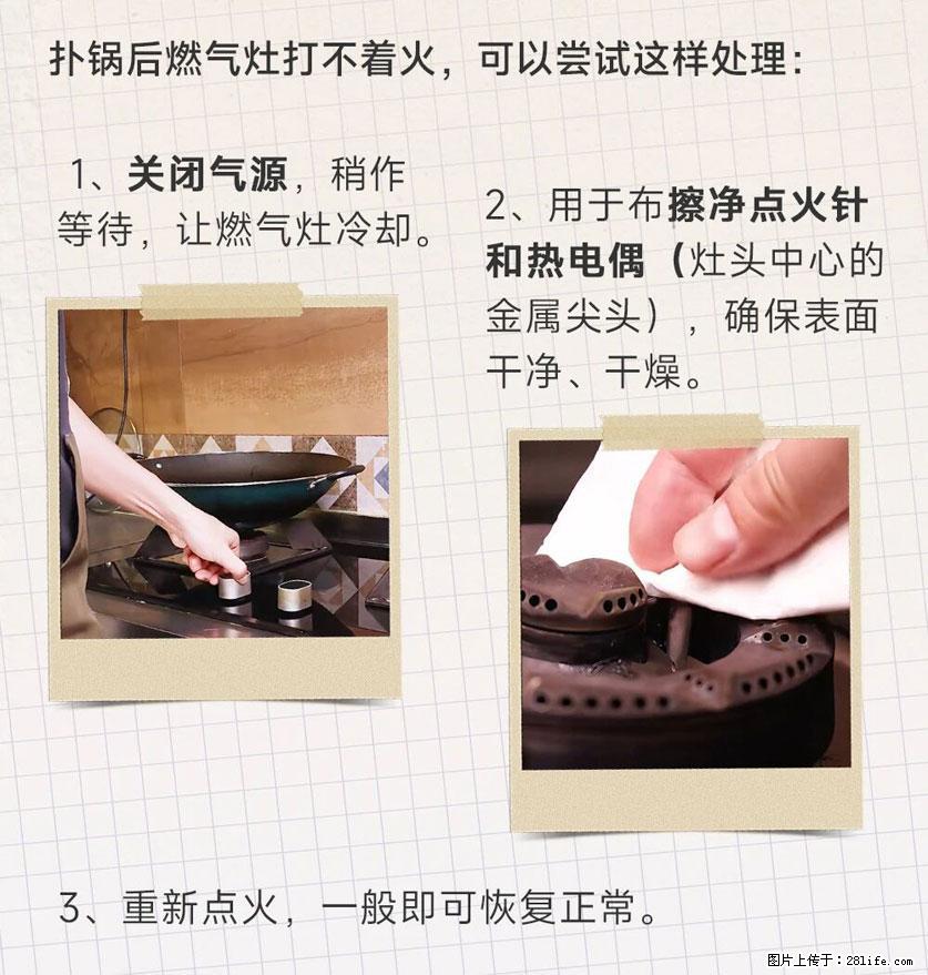 煲汤煮面时，溢锅了，清理干净后，燃气灶却一直点不着火怎么办？ - 家居生活 - 徐州生活社区 - 徐州28生活网 xz.28life.net