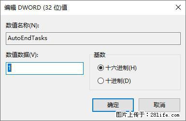 电脑windows10如何设置关机时自动结束任务快速关机 - 生活百科 - 徐州生活社区 - 徐州28生活网 xz.28life.net