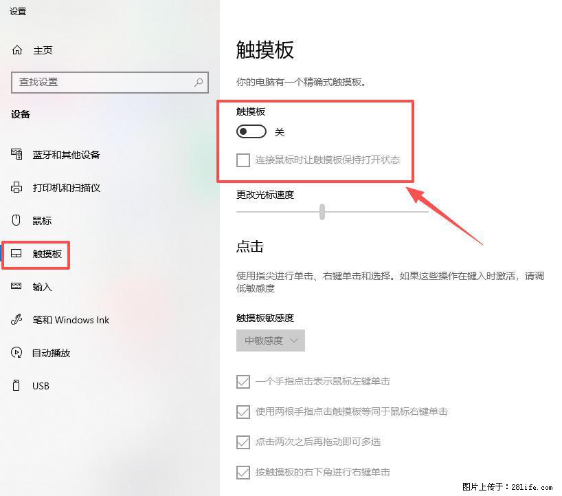 笔记本电脑win10如何禁用鼠标触摸板 - 生活百科 - 徐州生活社区 - 徐州28生活网 xz.28life.net