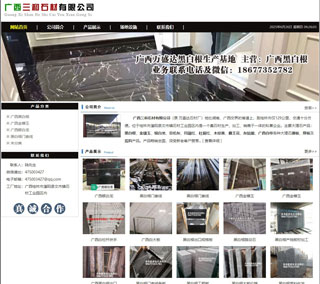 广西三和石材有限公司 shicai6.julong5.com - 徐州28生活网 xz.28life.net