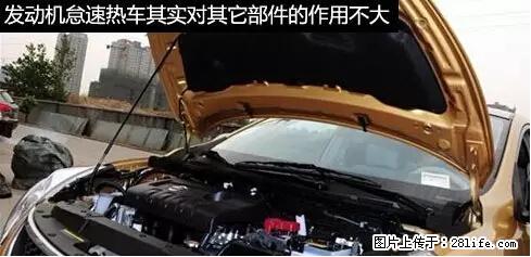 你知道怎么热车和取暖吗？ - 车友部落 - 徐州生活社区 - 徐州28生活网 xz.28life.net