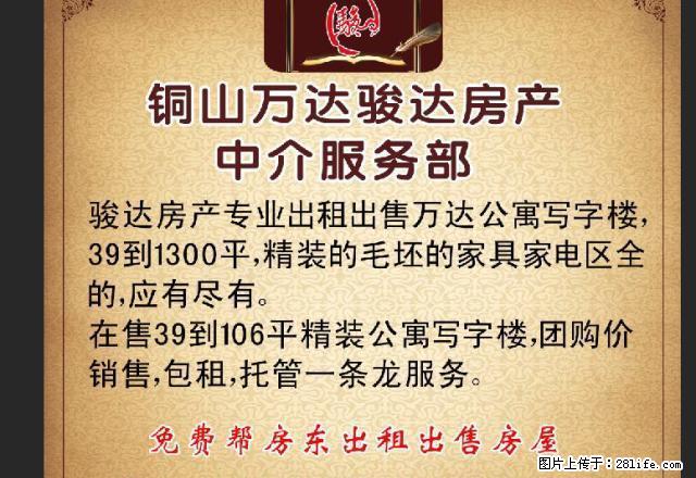 铜山万达40到3000平 精装毛坯都有 价格1000起步随看 - 房屋出租 - 房屋租售 - 徐州分类信息 - 徐州28生活网 xz.28life.net