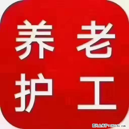 上海国企养老院，星级酒店环境，招聘养老护工 - 职场交流 - 徐州生活社区 - 徐州28生活网 xz.28life.net