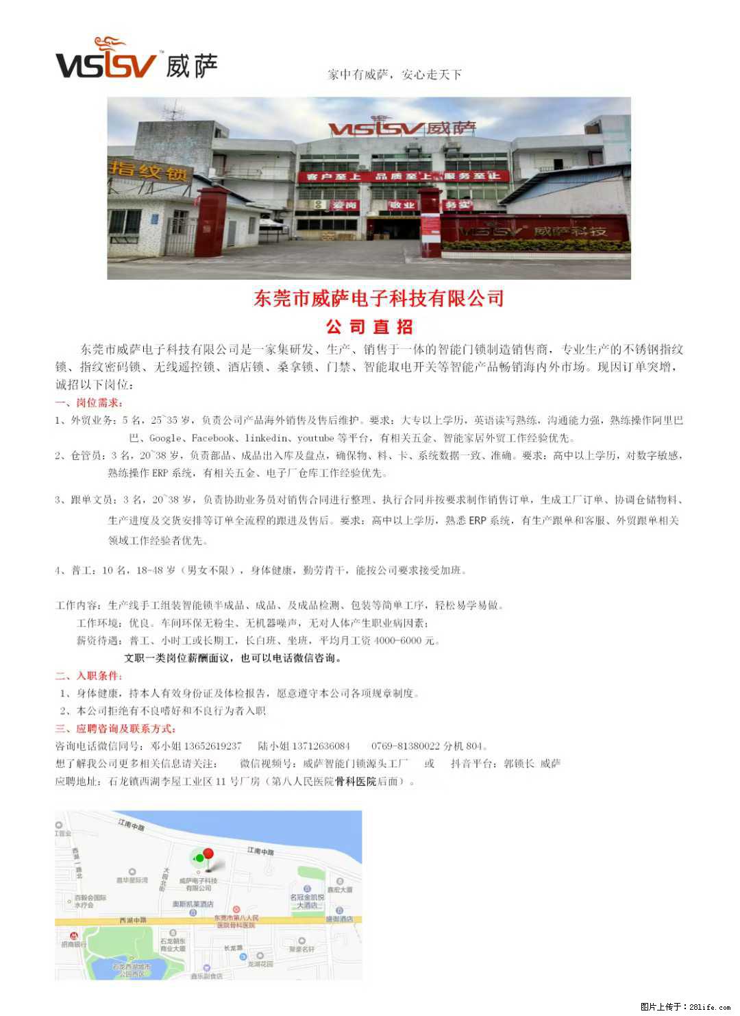 【东莞市威萨电子科技有限公司】公司直招：外贸业务、仓管员、跟单文员、普工 - 职场交流 - 徐州生活社区 - 徐州28生活网 xz.28life.net