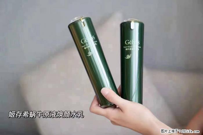【姬存希】蜗牛原液焕颜水乳 - 生活日用品 - 居家生活 - 徐州分类信息 - 徐州28生活网 xz.28life.net