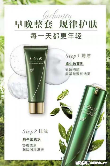 【姬存希】蜗牛四件套，清洁、补水、滋养、锁水，周全养肤 - 其他广告 - 广告专区 - 徐州分类信息 - 徐州28生活网 xz.28life.net