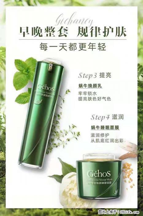 【姬存希】蜗牛四件套，清洁、补水、滋养、锁水，周全养肤 - 其他广告 - 广告专区 - 徐州分类信息 - 徐州28生活网 xz.28life.net