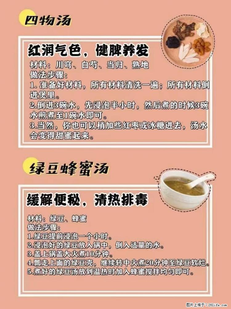 适合女生的12道养生食谱，吃出好气色。 - 新手上路 - 徐州生活社区 - 徐州28生活网 xz.28life.net