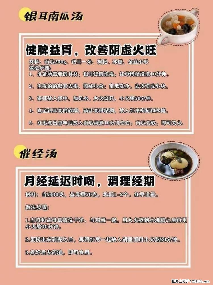 适合女生的12道养生食谱，吃出好气色。 - 新手上路 - 徐州生活社区 - 徐州28生活网 xz.28life.net